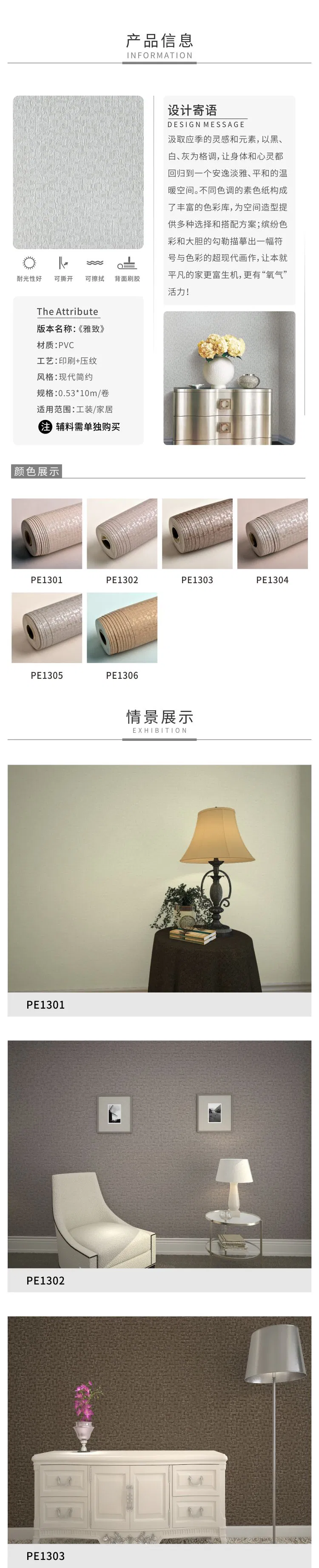 Modern Style Embossed PVC Wallpaper PE13